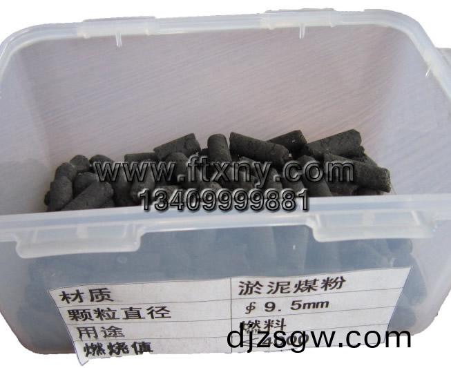 淤泥煤粉顆(ke)粒燃(ran)料(liao)