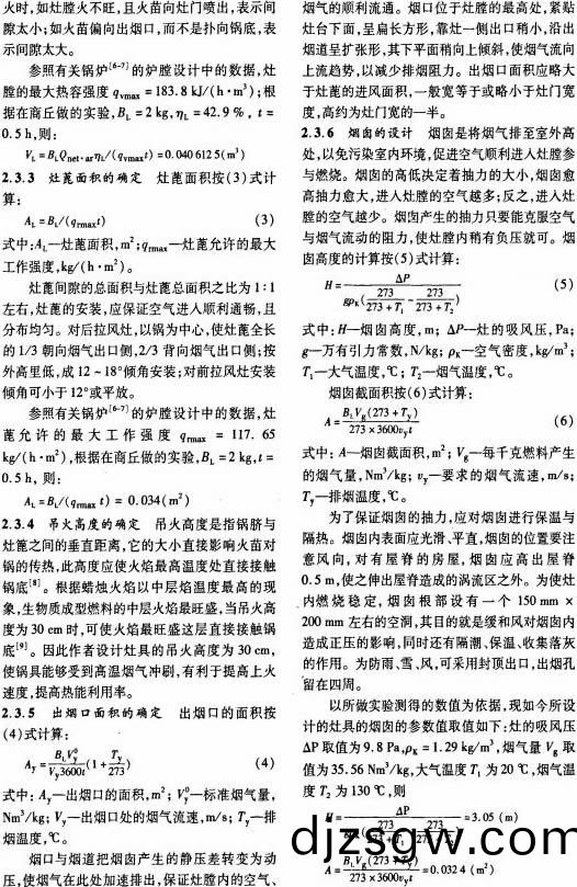 生物質成型燃料竈具(ju)的(de)設(she)計 生(sheng)物質(zhi)成(cheng)型(xing)燃料竈(zao)具(ju)的(de)設計(ji)