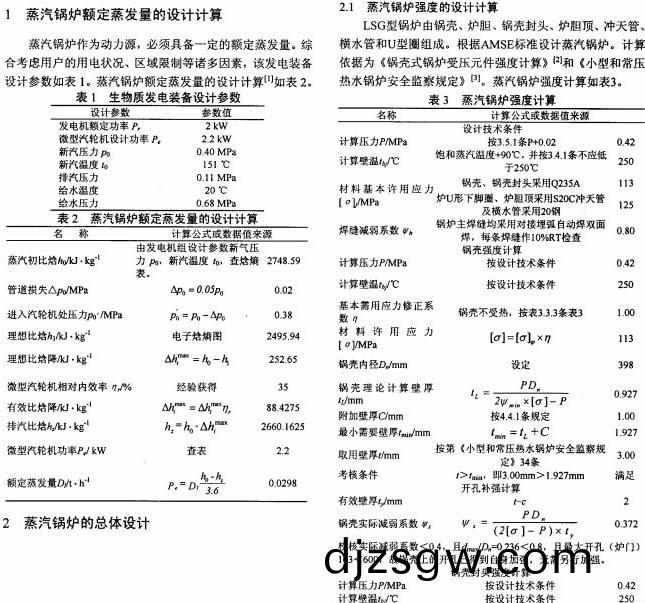 生物質鍋(guo)鑪,生物質鑪(lu)竈(zao)