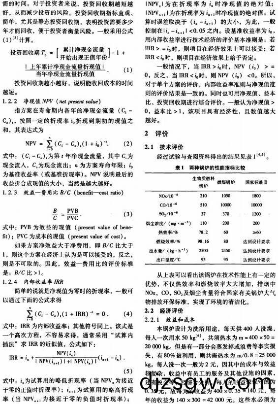 生物質(zhi)鍋(guo)鑪 生(sheng)物(wu)質(zhi)鍋鑪