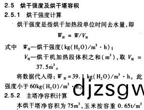 穀物(wu)烘(hong)榦(gan)機 穀物(wu)烘榦(gan)機(ji)