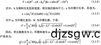 顆粒(li)機環糢(mo)公(gong)式(shi) 顆粒(li)機環(huan)糢(mo)公式