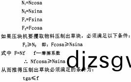 稭(jie)稈壓(ya)塊機(ji)計算公式 稭稈壓塊(kuai)機計(ji)算公式(shi)