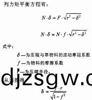 稭稈壓塊(kuai)機(ji)計算(suan)公式(shi)1 稭(jie)稈(gan)壓(ya)塊機計(ji)算(suan)公式(shi)1