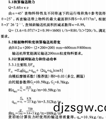 皮(pi)帶輸送機 皮帶輸送機(ji)