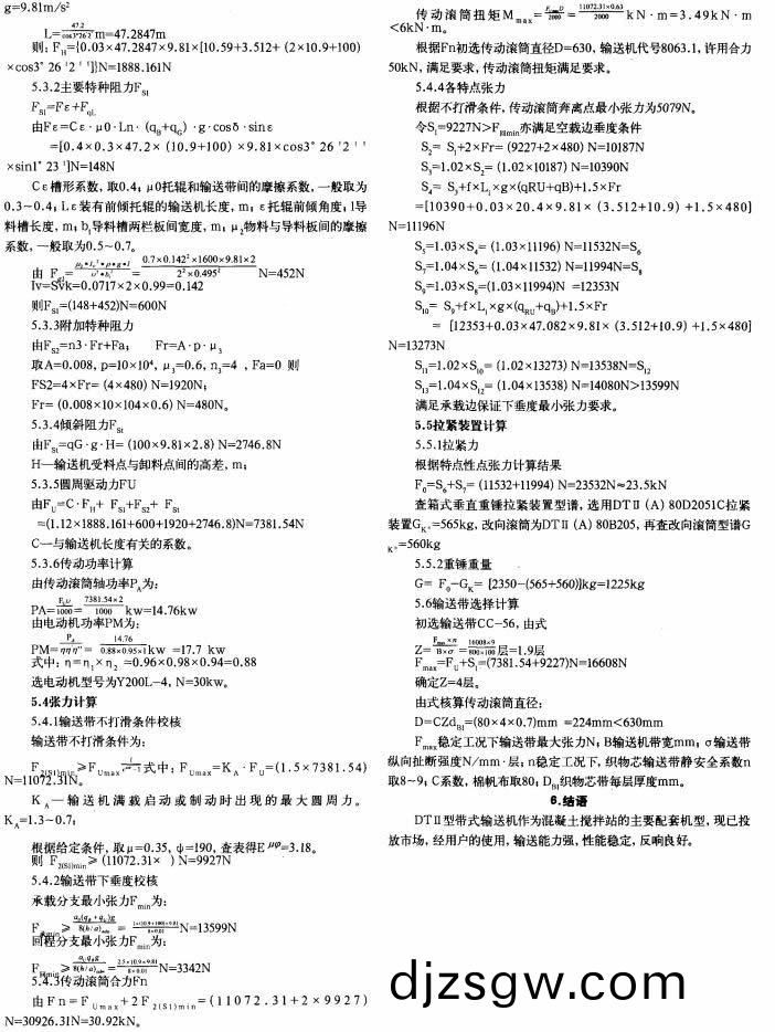 皮(pi)帶(dai)輸送(song)機(ji) 皮(pi)帶輸送機