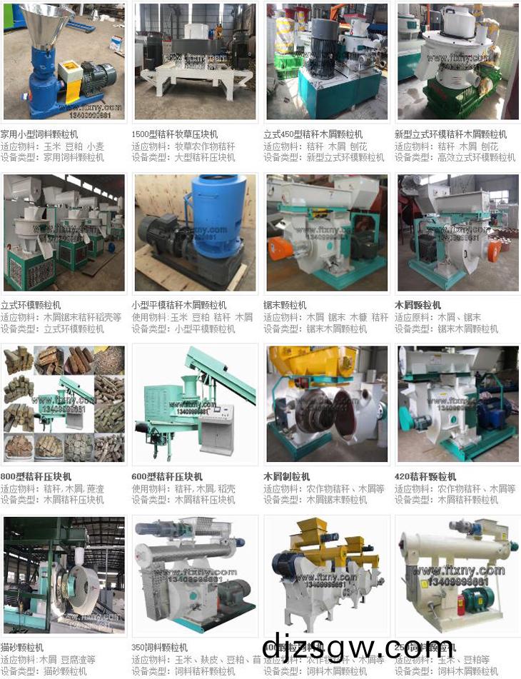 生物(wu)質顆粒(li)機(ji) 生物質(zhi)顆(ke)粒(li)機