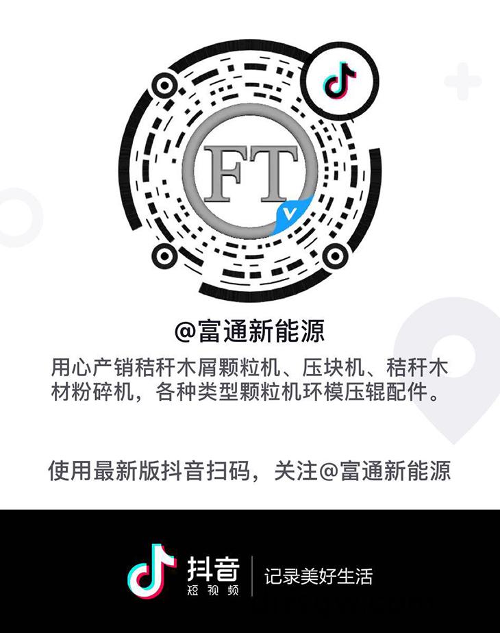 富通新(xin)能源(yuan)抖(dou)音(yin)帳號 富(fu)通(tong)新(xin)能(neng)源抖音(yin)帳號(hao)